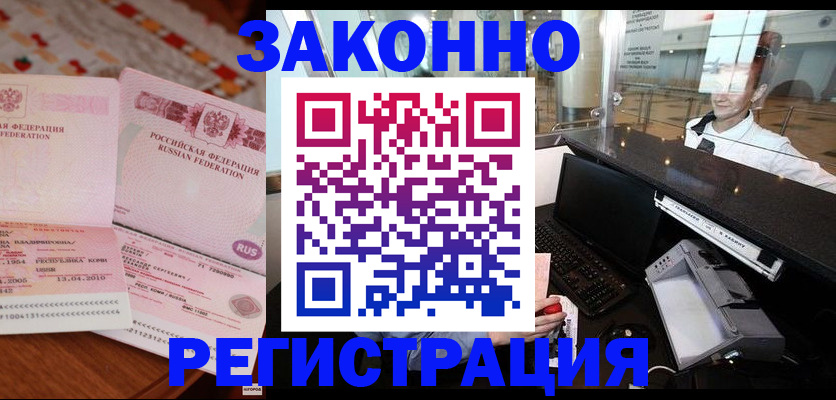 временная регистрация надежно в Гае