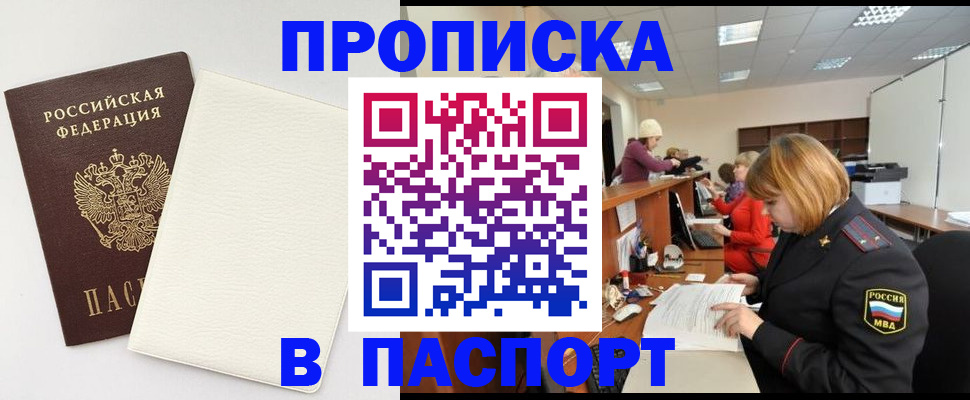 прописка от собственника в Гае