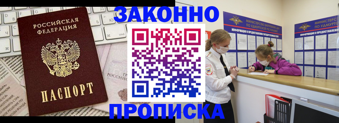 прописка 2025 в Гае